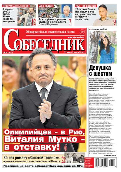 

Собеседник 28-2016