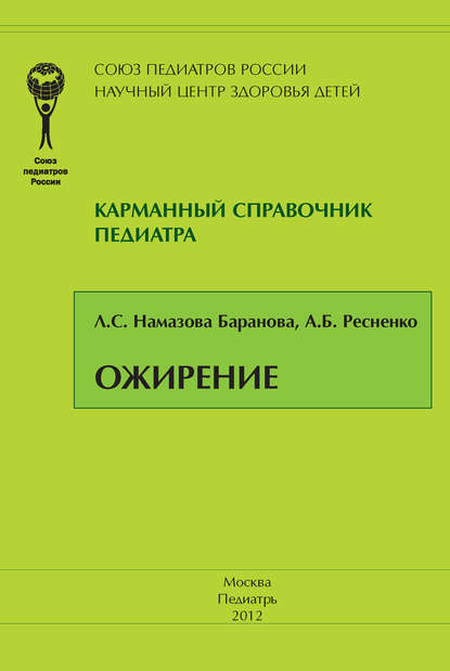 

Ожирение