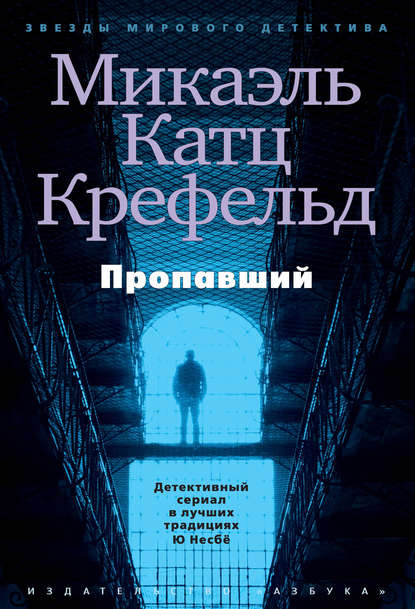 

Пропавший