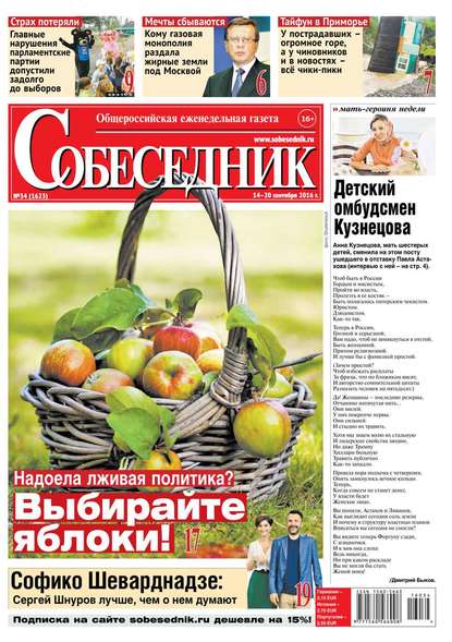 

Собеседник 34-2016
