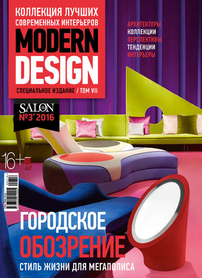 SALON de LUXE. Спецвыпуск журнала SALON-interior. №03/2016 (ИД «Бурда»). 2016г. 