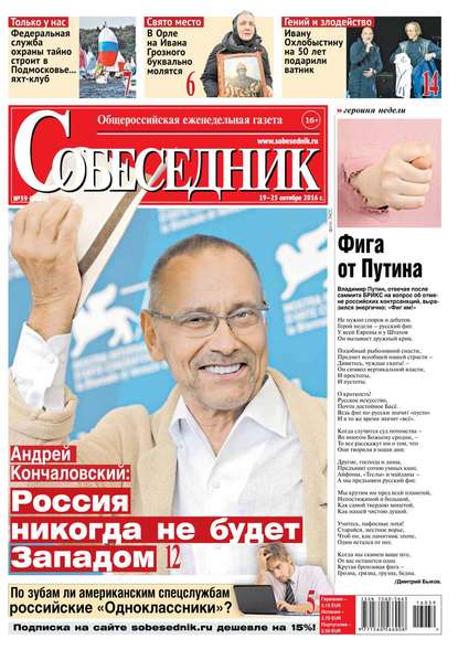 

Собеседник 39-2016