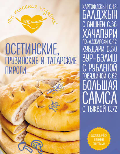 Татарские пирожки – кулинарный рецепт