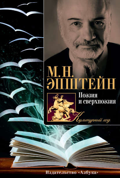 

Поэзия и сверхпоэзия. О многообразии творческих миров