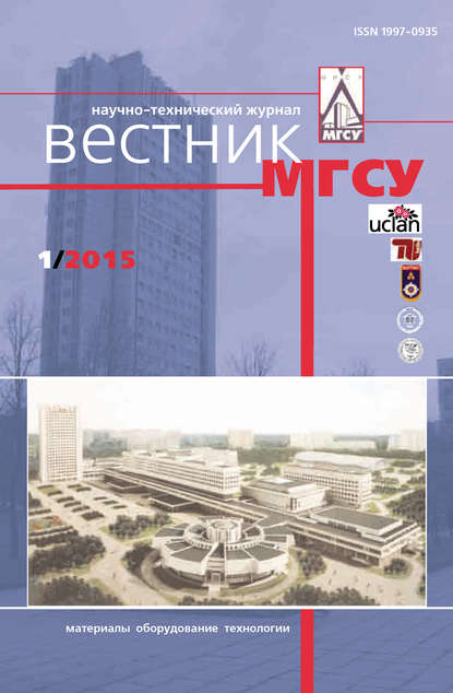 Вестник МГСУ №1 2015