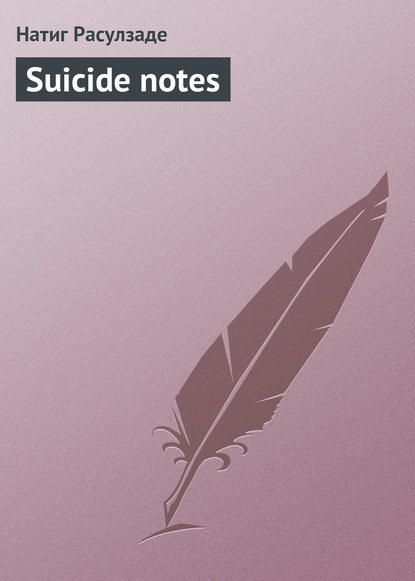 Натиг Расулзаде — Suicide notes