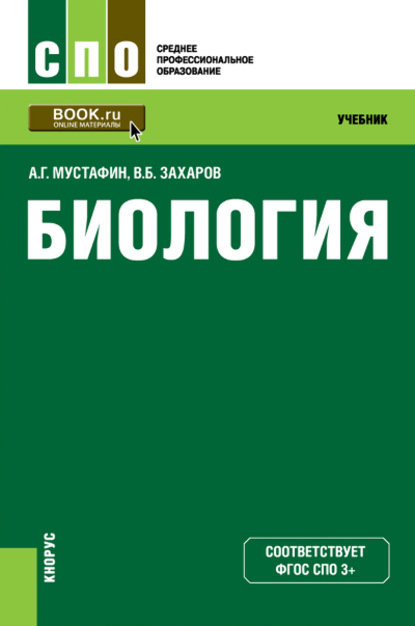 

Биология