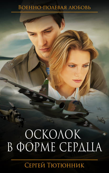 

Осколок в форме сердца