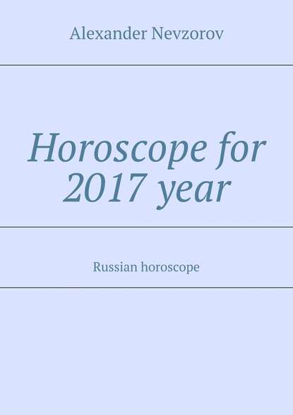 Horoscope for 2017year. Russian horoscope