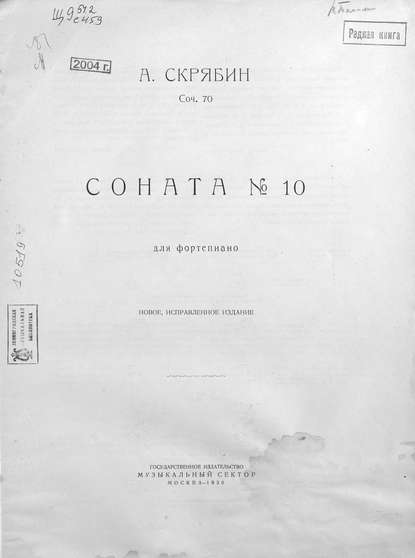 Александр Николаевич Скрябин — Соната № 10 для фортепиано