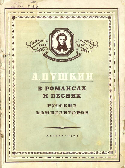 Народное творчество — А. Пушкин в романсах и песнях русских композиторов