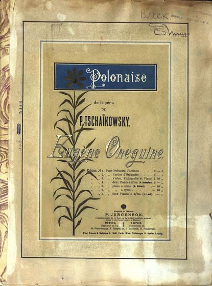 Петр Ильич Чайковский — Polonaise de l'opera "Eugene Oneguine" de P. Tschaikowsky