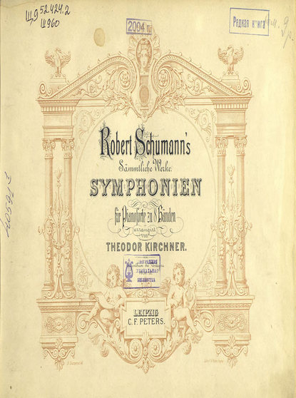 Роберт Шуман — Zweite Symphonie