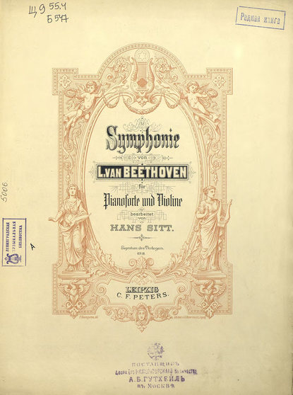 Людвиг ван Бетховен — Symphonie 9 fur pianoforte und violine