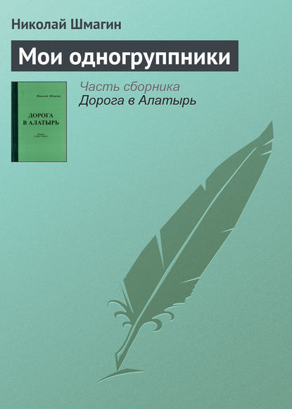 

Мои одногруппники