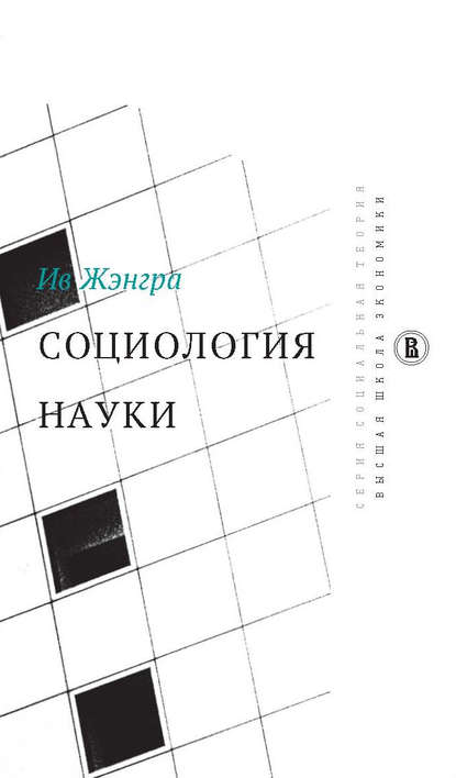 

Социология науки