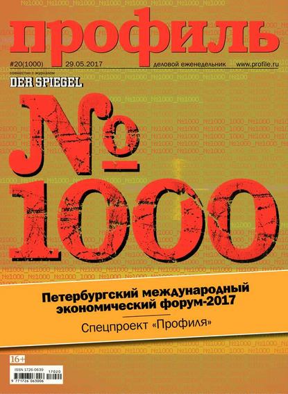 Профиль 20-2017