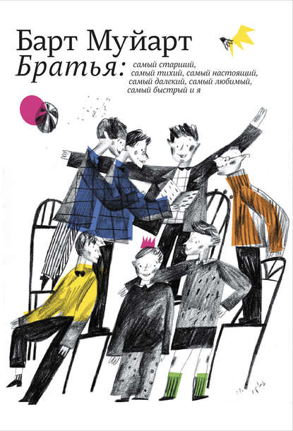 

Братья