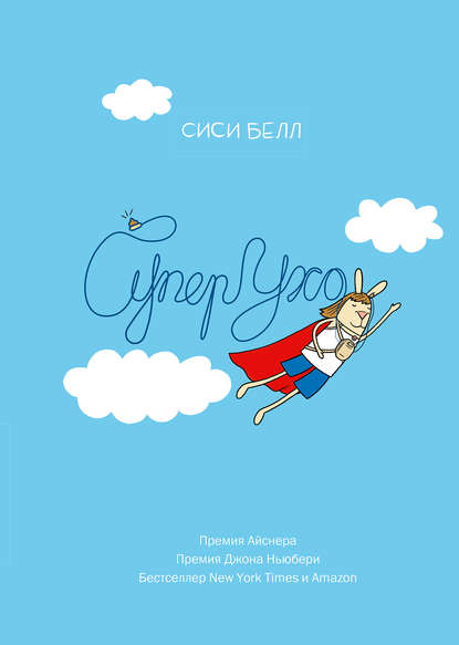 

СуперУхо