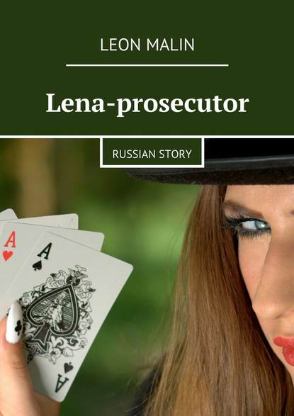 Leon Malin - Lena-prosecutor. Russian story