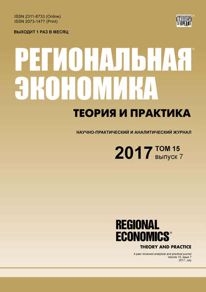 Региональная экономика: теория и практика № 7 2017