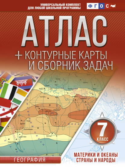 Решебник по Географии 6 класс Контурные карты Летягин А.А., Душина И.В.