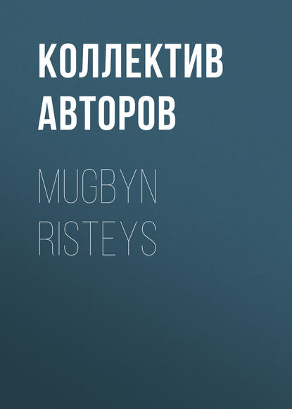 Mugbyn risteys (Коллектив авторов). 