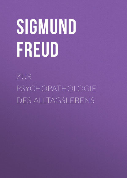 Зигмунд Фрейд — Zur Psychopathologie des Alltagslebens