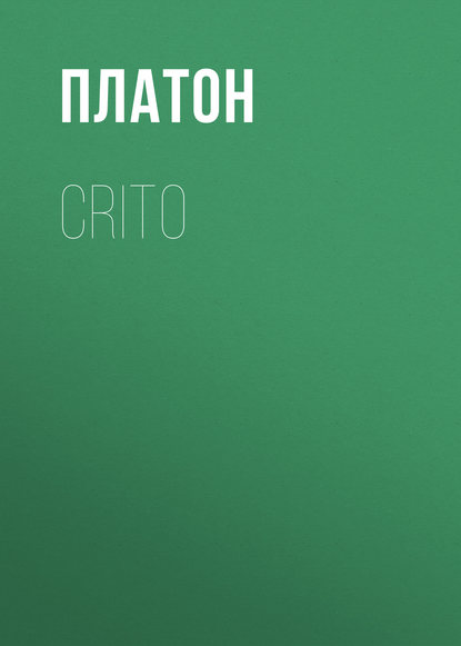 Crito (Платон). 