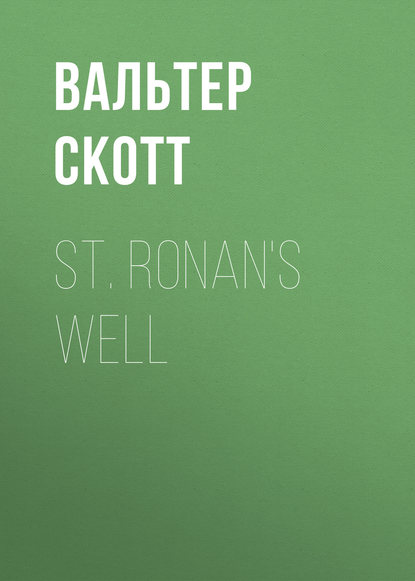Вальтер Скотт — St. Ronan's Well