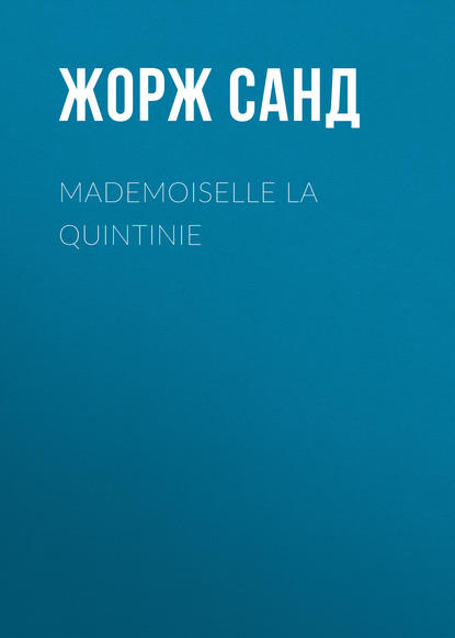 Жорж Санд — Mademoiselle La Quintinie