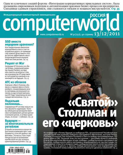 Открытые системы — Журнал Computerworld Россия №31/2011