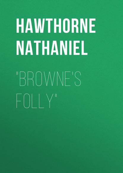 Натаниель Готорн — "Browne's Folly"