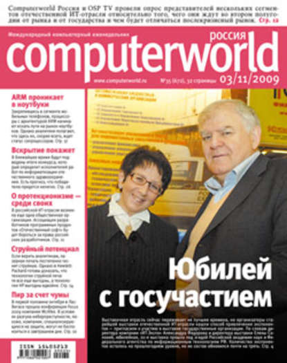 Открытые системы — Журнал Computerworld Россия №35/2009