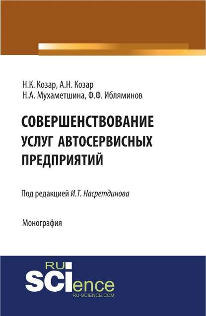 Наталья Мухаметшина - Совершенствование услуг автосервисных предприятий