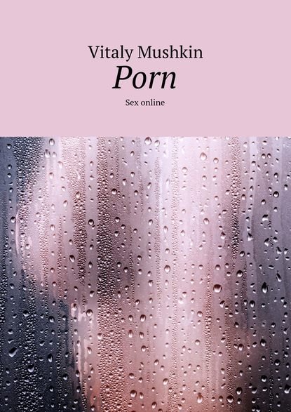 Виталий Мушкин — Porn. Sex online