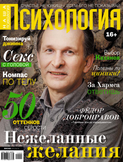 Наша психология №02/2015 (Группа авторов). 2015г. 