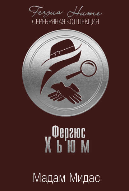 

Мадам Мидас