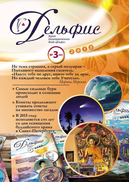 

Журнал «Дельфис» №3 (83) 2015