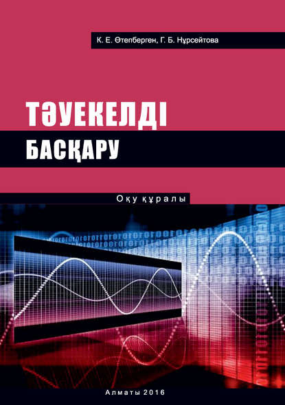 

Тәуекелді басқару