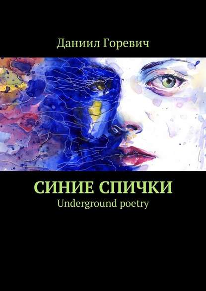  . Underground poetry