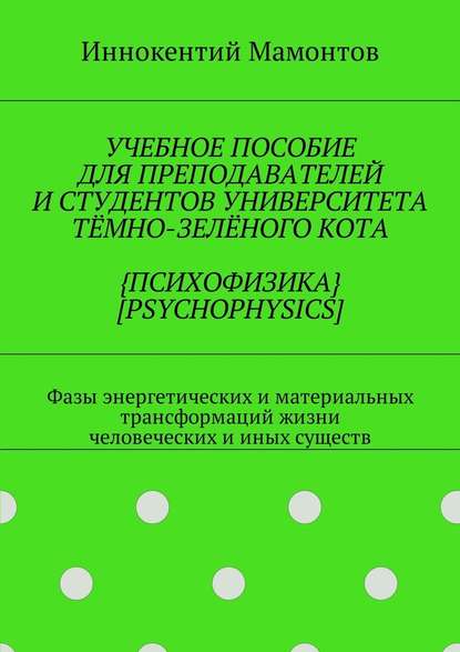       - {} [psychophysics].        