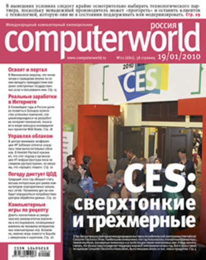 Открытые системы — Журнал Computerworld Россия №01/2010