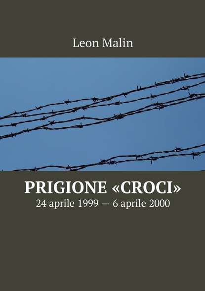 Леон Малин — Prigione «Croci». 24 aprile 1999 – 6 aprile 2000