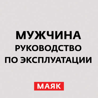 Творческий коллектив шоу «Сергей Стиллавин и его друзья» — Безответственные мужчины