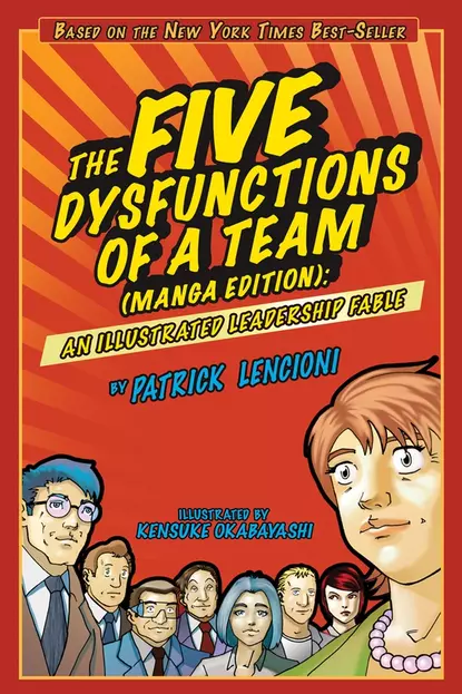 Обложка книги The Five Dysfunctions of a Team. An Illustrated Leadership Fable, Патрик Ленсиони