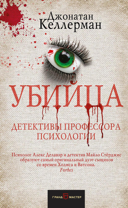 

Убийца