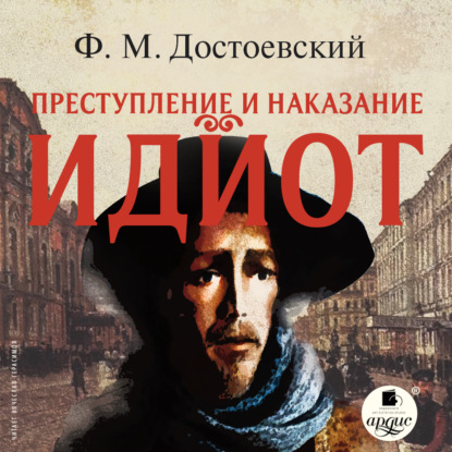 Федор Достоевский: White Nights and Other Stories читать онлайн бесплатно