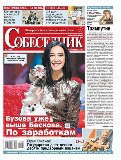 

Собеседник 07-2018