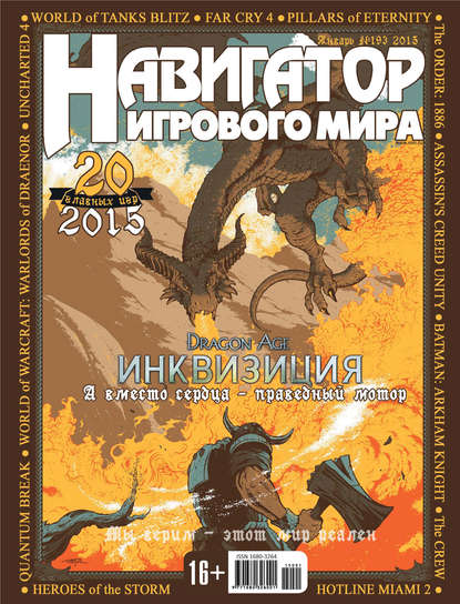 

Навигатор игрового мира №01/2015